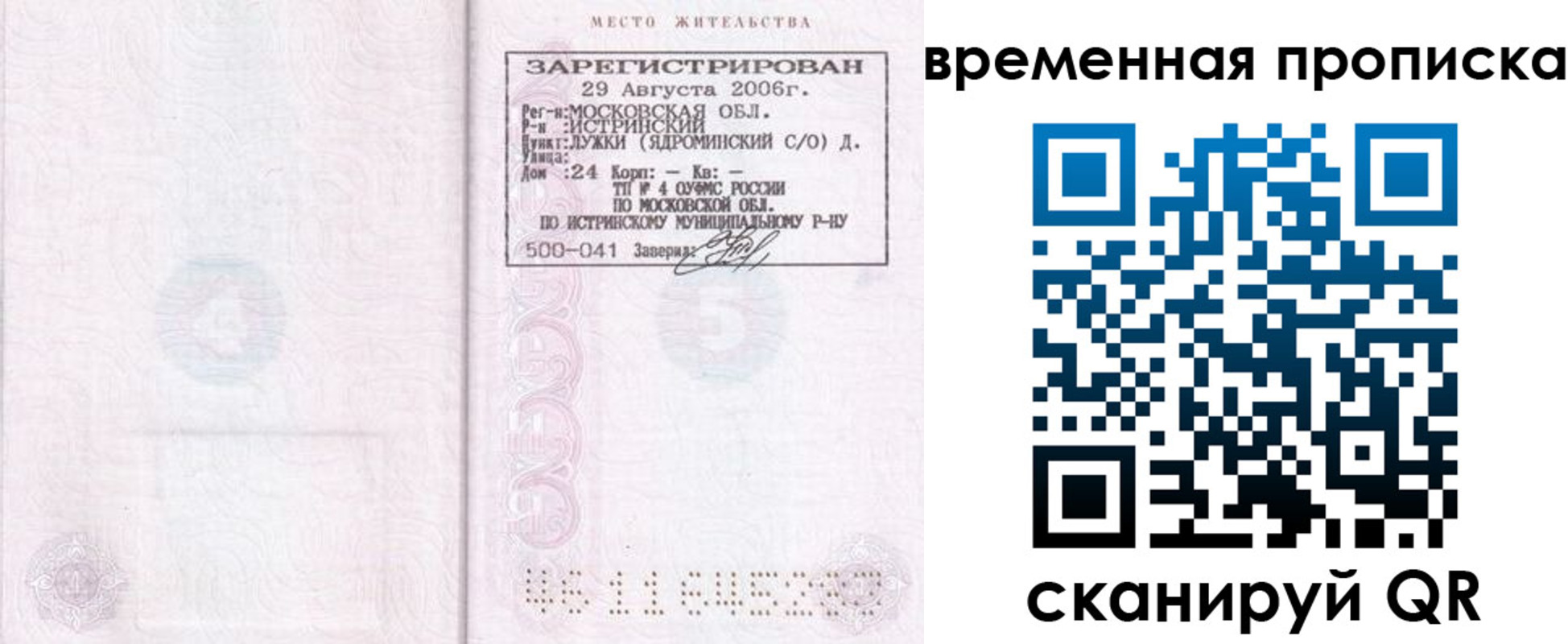 купить прописку в Шебекино