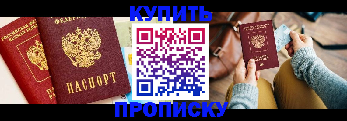 временная регистрация в Шебекино