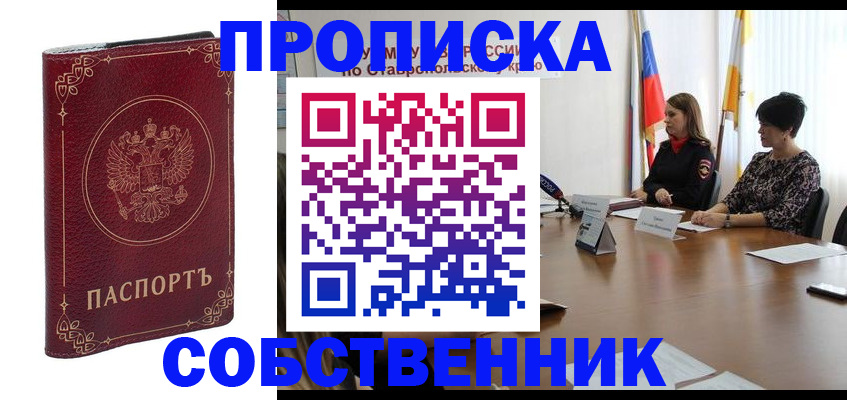 временная регистрация гарантия в Шебекино