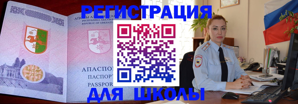 временная регистрация недорого в Шебекино