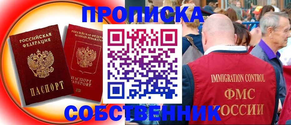 прописка иностранных граждан в Шебекино